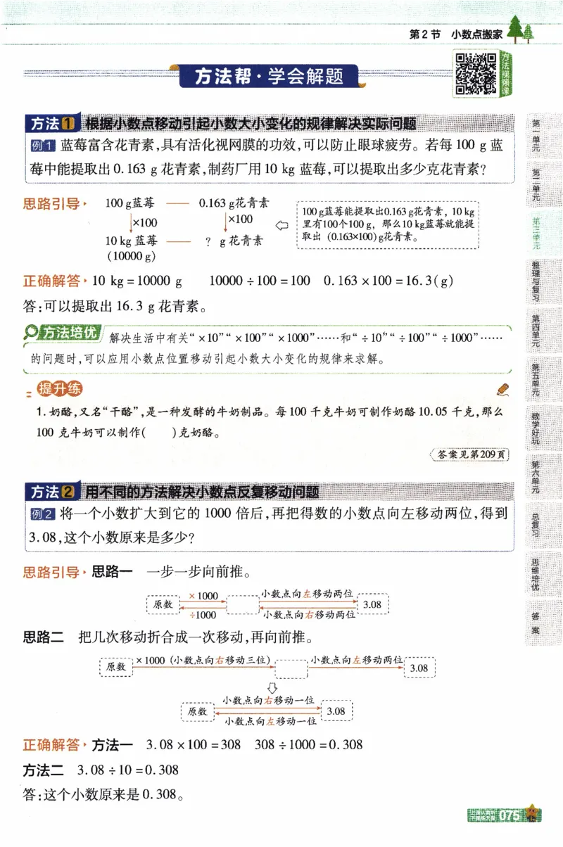 26春《教材帮》北师数学4下_2026春小学教辅大合集_5-26春《天星教育》系列_26春《教材帮》数学北师大版1-6下_4下教材帮数学北师版26春