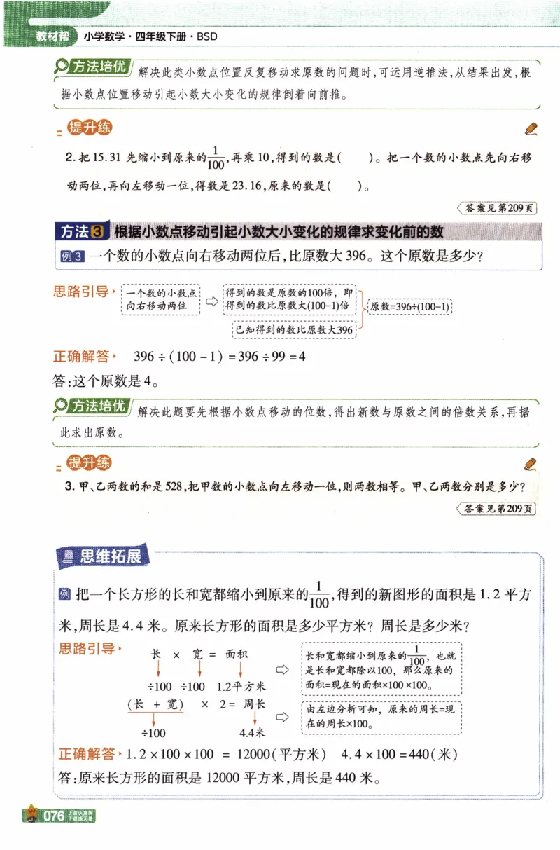 26春《教材帮》北师数学4下_2026春小学教辅大合集_5-26春《天星教育》系列_26春《教材帮》数学北师大版1-6下_4下教材帮数学北师版26春