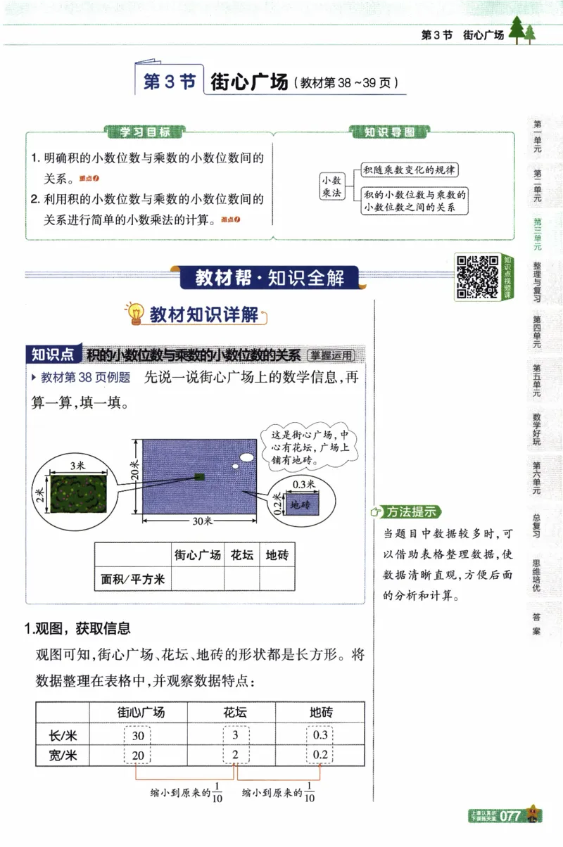 26春《教材帮》北师数学4下_2026春小学教辅大合集_5-26春《天星教育》系列_26春《教材帮》数学北师大版1-6下_4下教材帮数学北师版26春