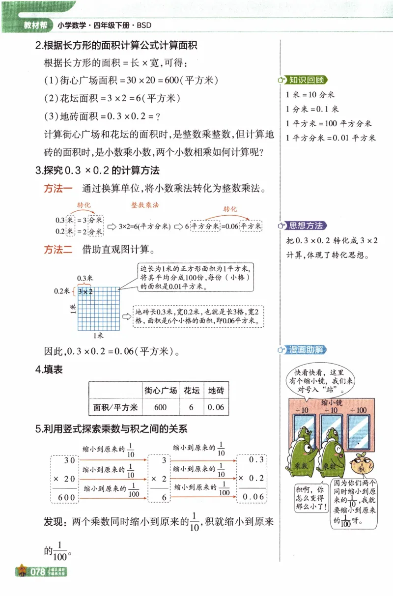26春《教材帮》北师数学4下_2026春小学教辅大合集_5-26春《天星教育》系列_26春《教材帮》数学北师大版1-6下_4下教材帮数学北师版26春