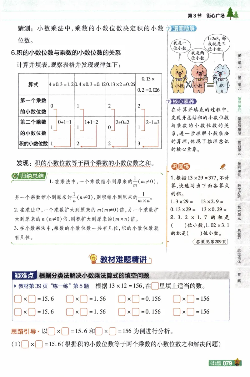 26春《教材帮》北师数学4下_2026春小学教辅大合集_5-26春《天星教育》系列_26春《教材帮》数学北师大版1-6下_4下教材帮数学北师版26春