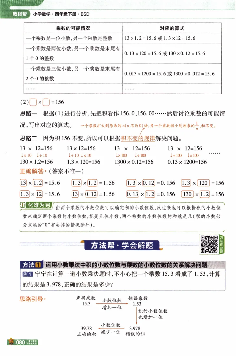 26春《教材帮》北师数学4下_2026春小学教辅大合集_5-26春《天星教育》系列_26春《教材帮》数学北师大版1-6下_4下教材帮数学北师版26春
