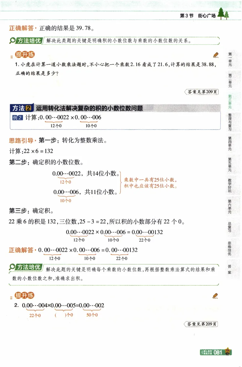 26春《教材帮》北师数学4下_2026春小学教辅大合集_5-26春《天星教育》系列_26春《教材帮》数学北师大版1-6下_4下教材帮数学北师版26春