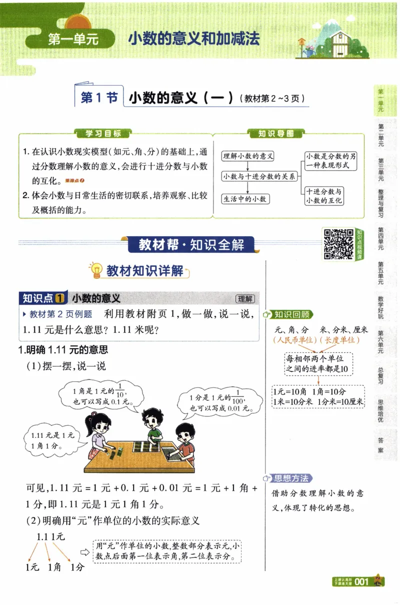 26春《教材帮》北师数学4下_2026春小学教辅大合集_5-26春《天星教育》系列_26春《教材帮》数学北师大版1-6下_4下教材帮数学北师版26春