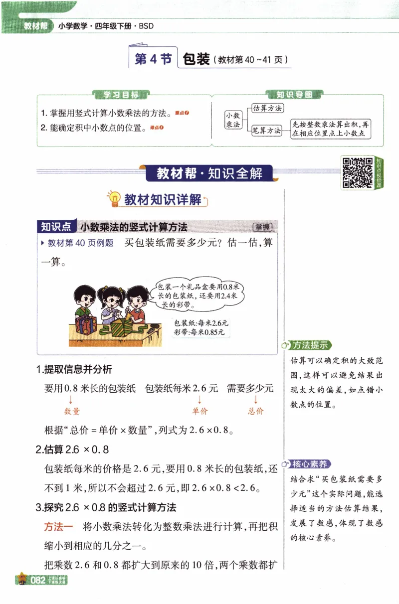 26春《教材帮》北师数学4下_2026春小学教辅大合集_5-26春《天星教育》系列_26春《教材帮》数学北师大版1-6下_4下教材帮数学北师版26春