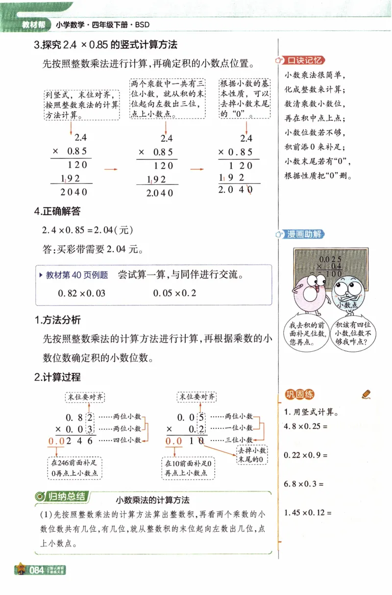 26春《教材帮》北师数学4下_2026春小学教辅大合集_5-26春《天星教育》系列_26春《教材帮》数学北师大版1-6下_4下教材帮数学北师版26春