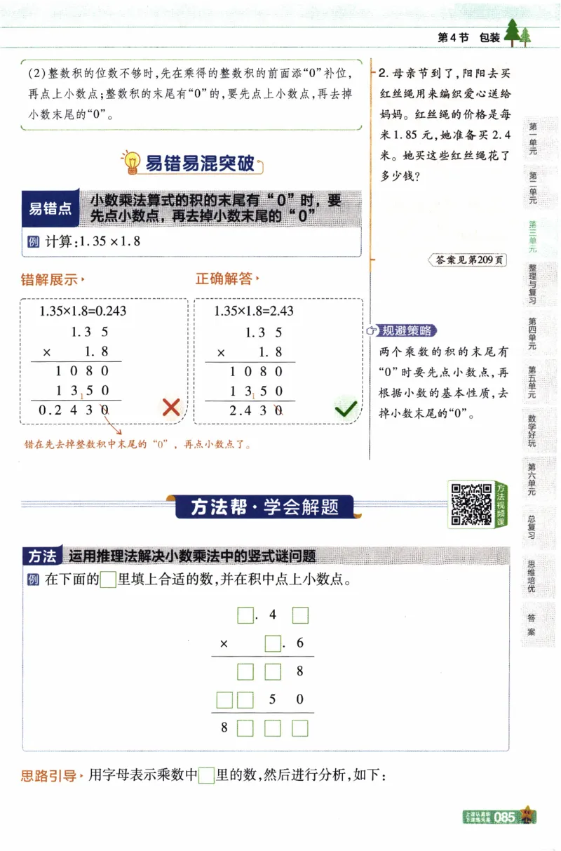 26春《教材帮》北师数学4下_2026春小学教辅大合集_5-26春《天星教育》系列_26春《教材帮》数学北师大版1-6下_4下教材帮数学北师版26春