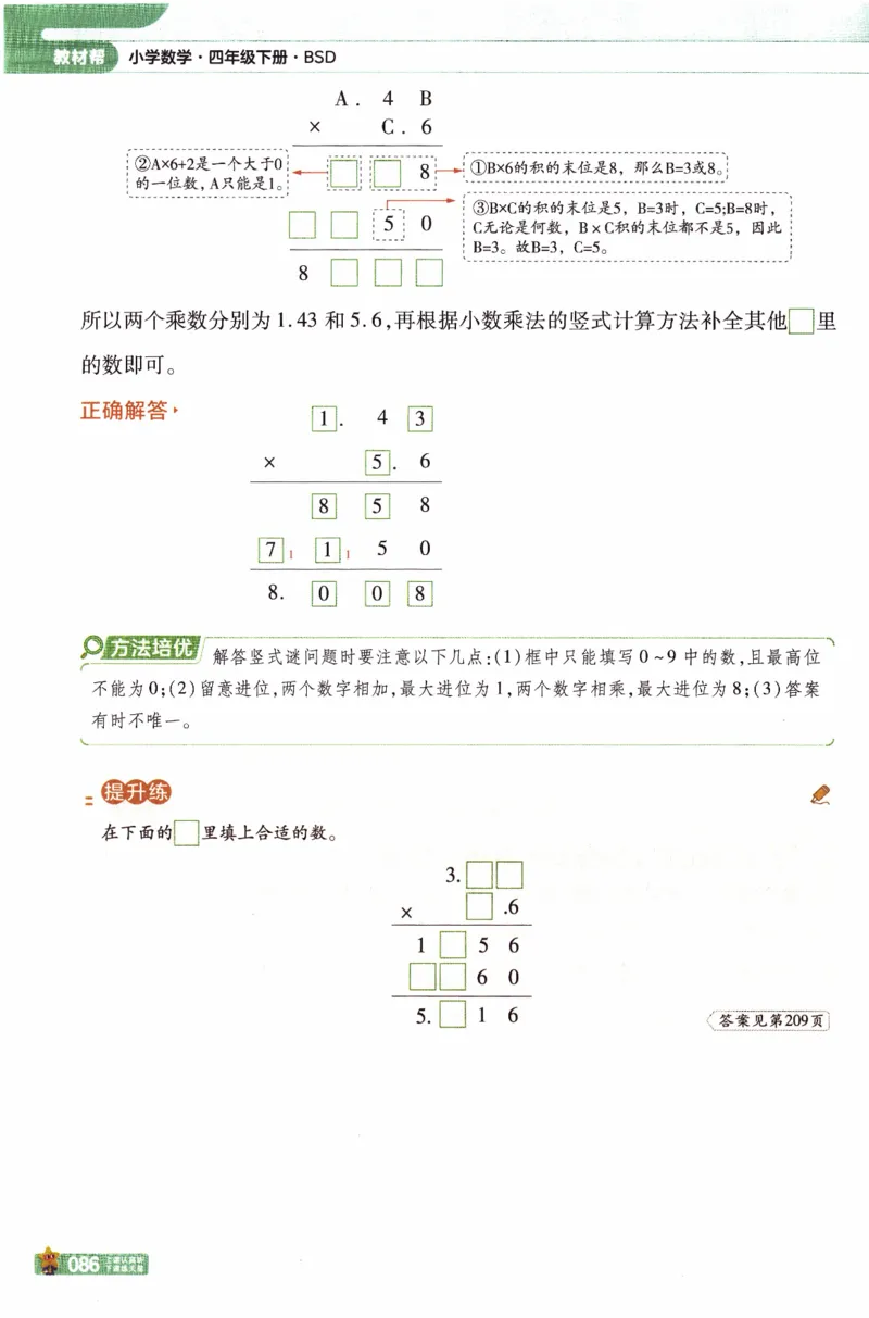 26春《教材帮》北师数学4下_2026春小学教辅大合集_5-26春《天星教育》系列_26春《教材帮》数学北师大版1-6下_4下教材帮数学北师版26春