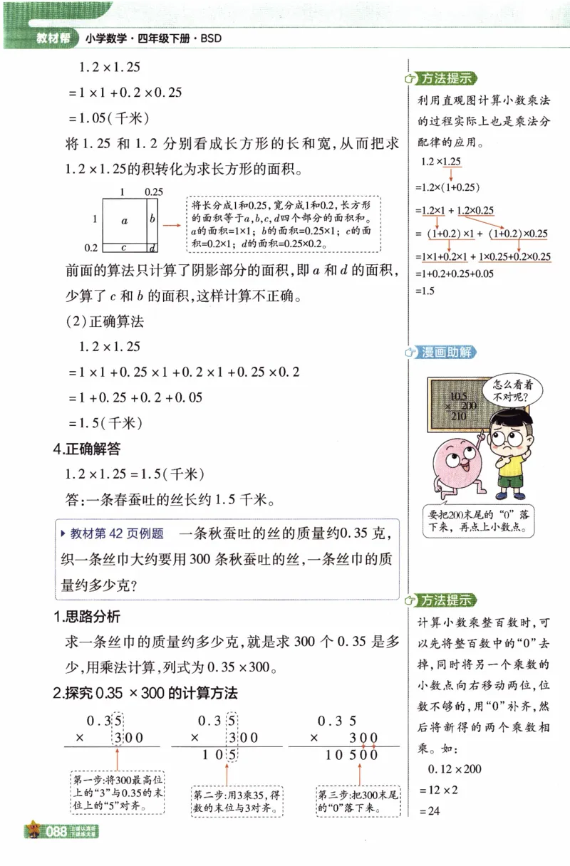 26春《教材帮》北师数学4下_2026春小学教辅大合集_5-26春《天星教育》系列_26春《教材帮》数学北师大版1-6下_4下教材帮数学北师版26春