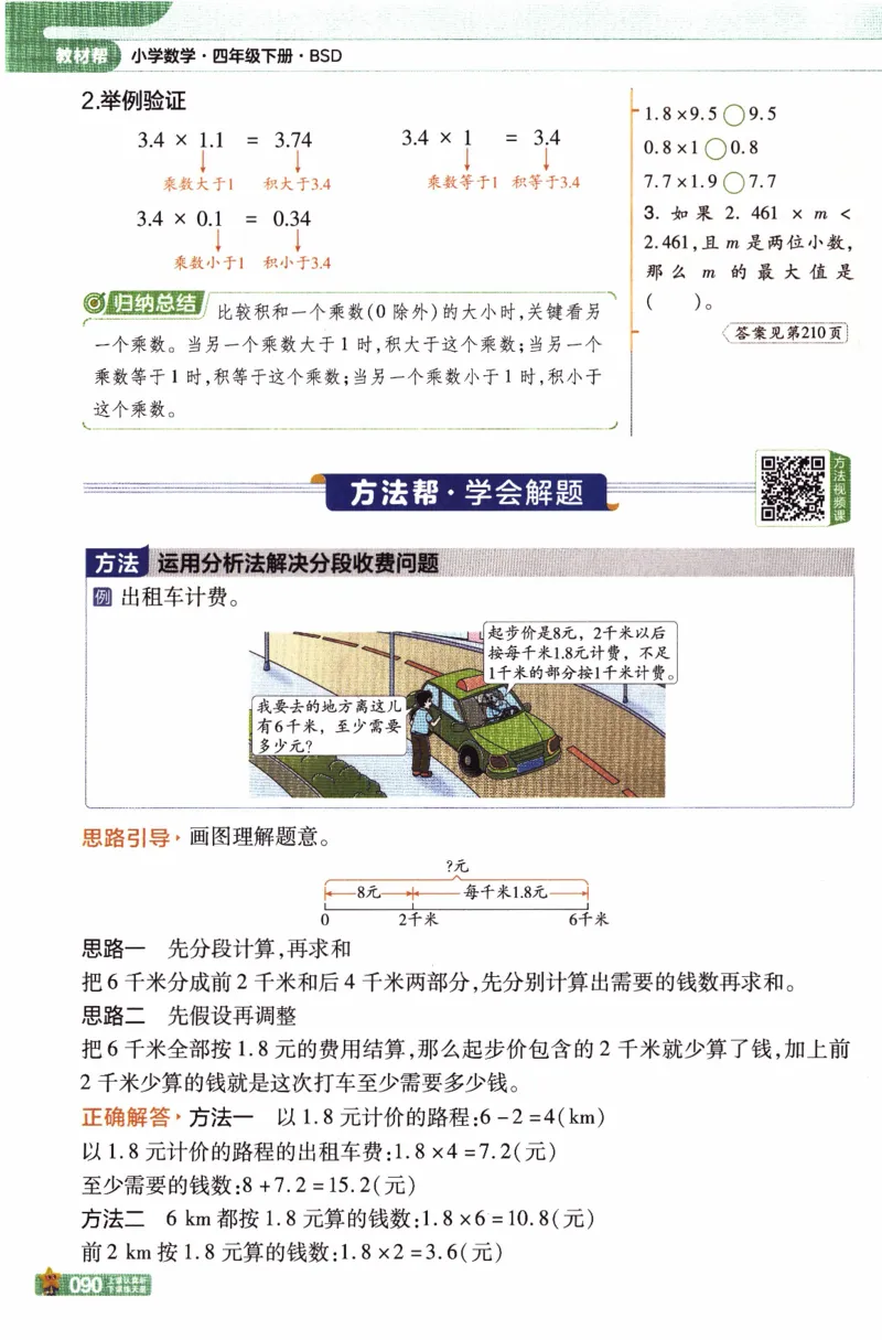 26春《教材帮》北师数学4下_2026春小学教辅大合集_5-26春《天星教育》系列_26春《教材帮》数学北师大版1-6下_4下教材帮数学北师版26春