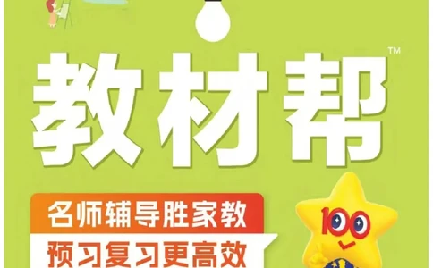 26春《教材帮》北师数学4下_2026春小学教辅大合集_5-26春《天星教育》系列_26春《教材帮》数学北师大版1-6下_4下教材帮数学北师版26春
