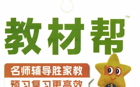 26春《教材帮》北师数学4下_2026春小学教辅大合集_5-26春《天星教育》系列_26春《教材帮》数学北师大版1-6下_4下教材帮数学北师版26春