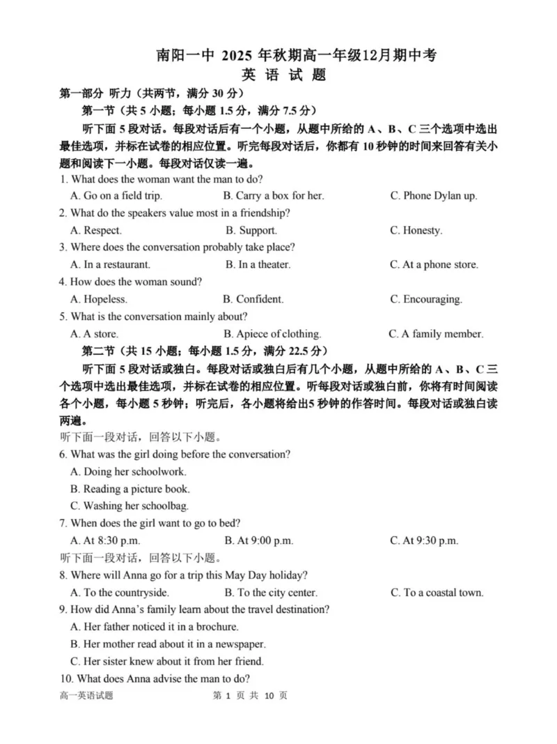 高一期中英语原卷_2025年12月高一试卷_251213河南省南阳市第一中学校2025-2026学年高一上学期12月月考（全）_河南省南阳市第一中学校2025-2026学年高一上学期12月期中考试英语试题