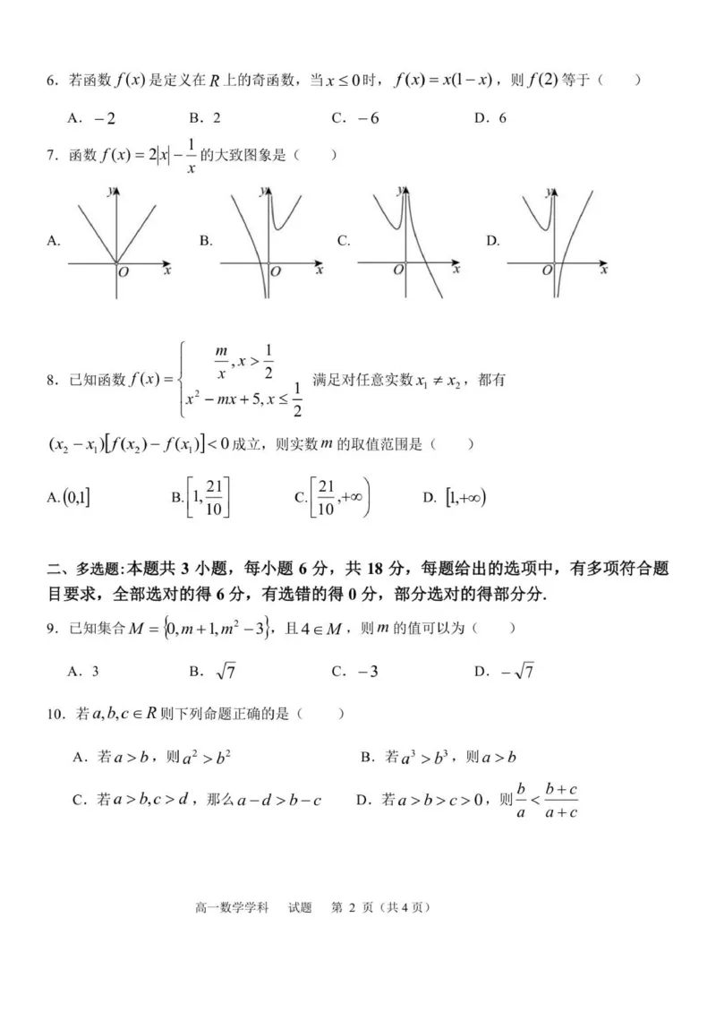 高一数学试卷_2025年11月高一试卷_251128浙江省S9联盟2025-2026学年高一上学期11月期中考试（全）_浙江省S9联盟2025-2026学年高一上学期11月期中联考数学试题（图片版，含答案）