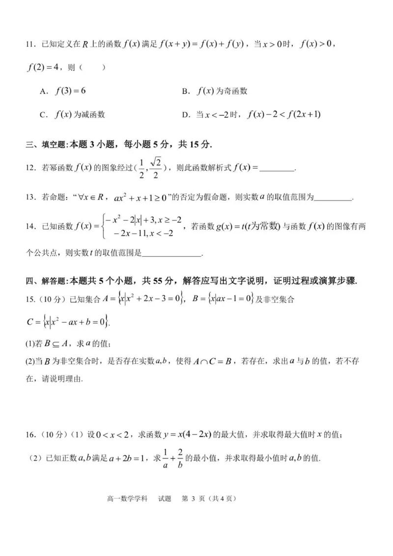 高一数学试卷_2025年11月高一试卷_251128浙江省S9联盟2025-2026学年高一上学期11月期中考试（全）_浙江省S9联盟2025-2026学年高一上学期11月期中联考数学试题（图片版，含答案）
