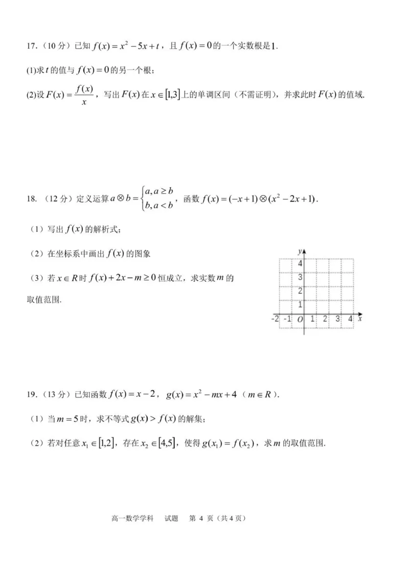 高一数学试卷_2025年11月高一试卷_251128浙江省S9联盟2025-2026学年高一上学期11月期中考试（全）_浙江省S9联盟2025-2026学年高一上学期11月期中联考数学试题（图片版，含答案）