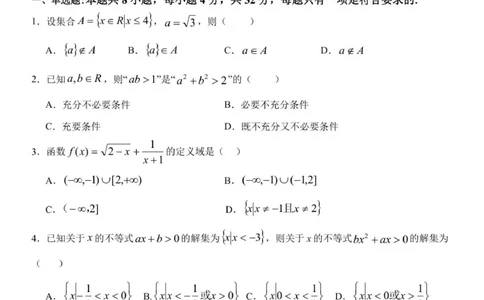 高一数学试卷_2025年11月高一试卷_251128浙江省S9联盟2025-2026学年高一上学期11月期中考试（全）_浙江省S9联盟2025-2026学年高一上学期11月期中联考数学试题（图片版，含答案）