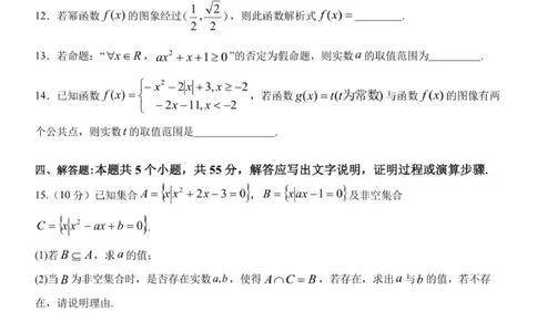 高一数学试卷_2025年11月高一试卷_251128浙江省S9联盟2025-2026学年高一上学期11月期中考试（全）_浙江省S9联盟2025-2026学年高一上学期11月期中联考数学试题（图片版，含答案）