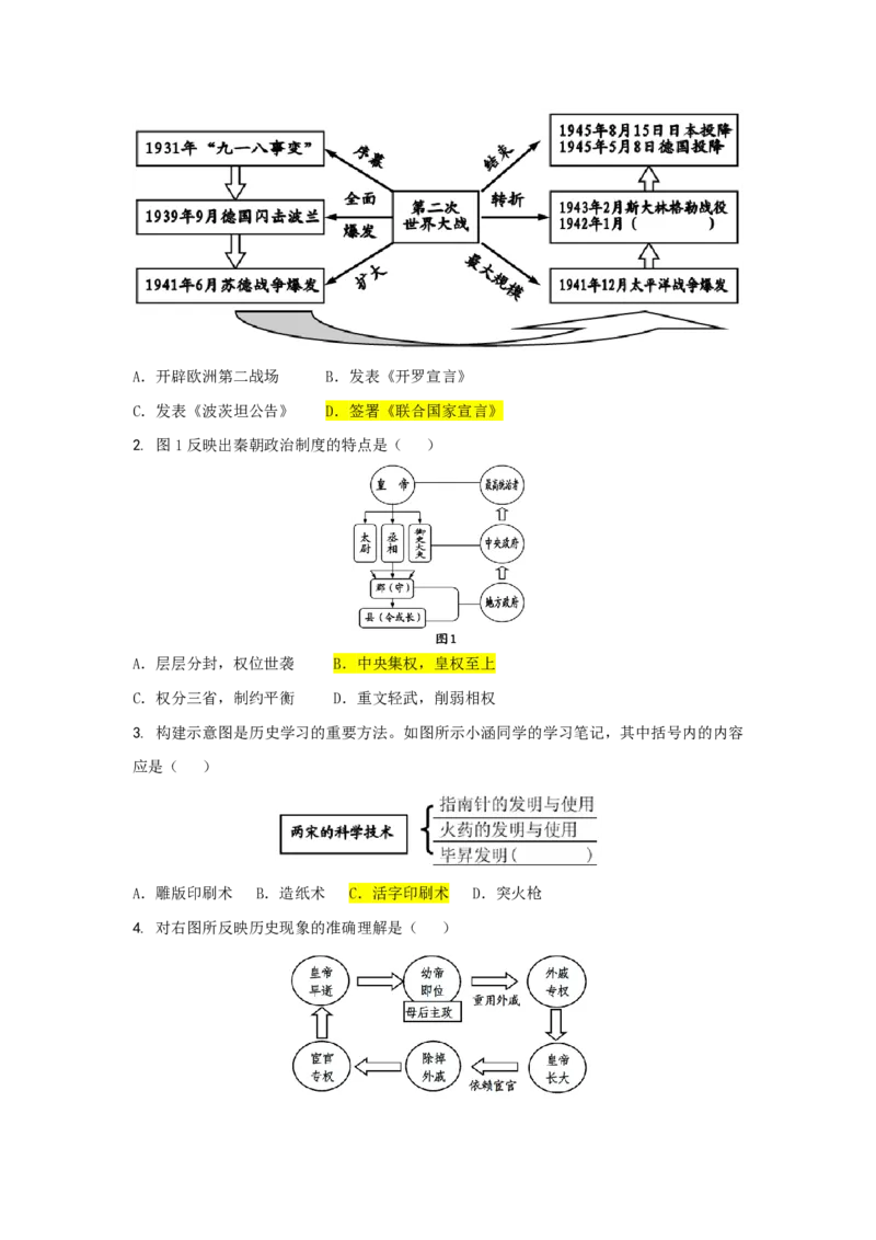 冲刺2026中考-中考历史答题技巧：知识结构图类选择题Word格式；共5页（无水印PDF打印版）_中考历史资料合集_冲刺2026中考-中考历史答题技巧（无水印PDF打印版）（合集）