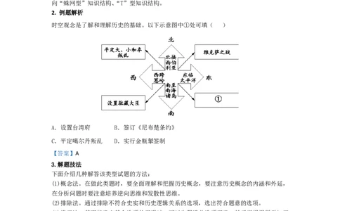 冲刺2026中考-中考历史答题技巧：知识结构图类选择题Word格式；共5页（无水印PDF打印版）_中考历史资料合集_冲刺2026中考-中考历史答题技巧（无水印PDF打印版）（合集）