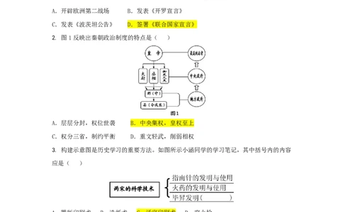 冲刺2026中考-中考历史答题技巧：知识结构图类选择题Word格式；共5页（无水印PDF打印版）_中考历史资料合集_冲刺2026中考-中考历史答题技巧（无水印PDF打印版）（合集）