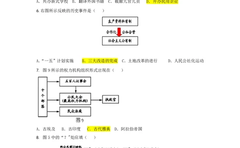 冲刺2026中考-中考历史答题技巧：知识结构图类选择题Word格式；共5页（无水印PDF打印版）_中考历史资料合集_冲刺2026中考-中考历史答题技巧（无水印PDF打印版）（合集）