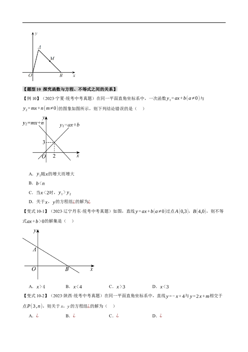专题12一次函数的图像与性质十大题型（举一反三）（原卷版）_中考复习资料_语数英物化_2数学中考复习_2024年中考复习资料_一轮复习资料
