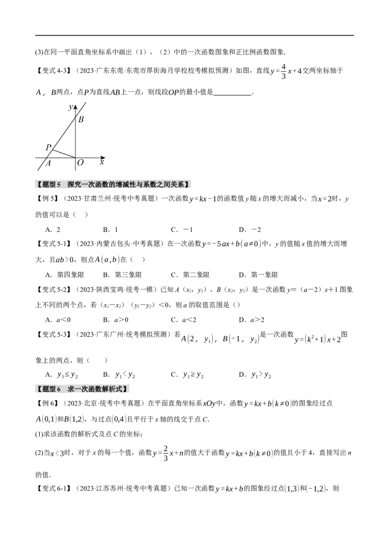 专题12一次函数的图像与性质十大题型（举一反三）（原卷版）_中考复习资料_语数英物化_2数学中考复习_2024年中考复习资料_一轮复习资料