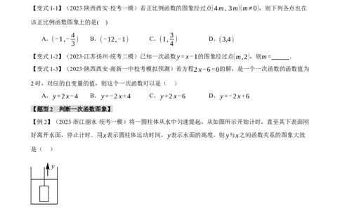 专题12一次函数的图像与性质十大题型（举一反三）（原卷版）_中考复习资料_语数英物化_2数学中考复习_2024年中考复习资料_一轮复习资料