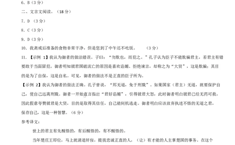 高一语文期中模拟卷&middot;基础过关卷（参考答案）（北京专用）_2025年11月高一试卷_2511012025-2026学年高一语文上学期期中模拟卷