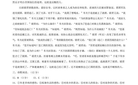高一语文期中模拟卷&middot;基础过关卷（参考答案）（北京专用）_2025年11月高一试卷_2511012025-2026学年高一语文上学期期中模拟卷