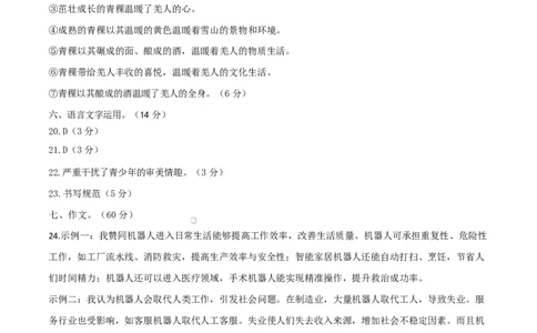 高一语文期中模拟卷&middot;基础过关卷（参考答案）（北京专用）_2025年11月高一试卷_2511012025-2026学年高一语文上学期期中模拟卷