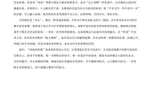 高一语文期中模拟卷&middot;基础过关卷（参考答案）（北京专用）_2025年11月高一试卷_2511012025-2026学年高一语文上学期期中模拟卷