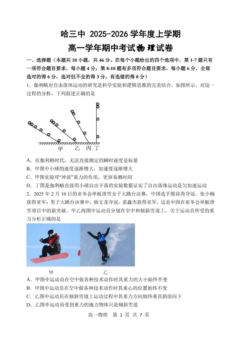 黑龙江省哈尔滨市第三中学2025-2026学年高一上学期期中物理试卷（PDF版，含答案）_2025年11月高一试卷_251110河黑龙江省哈尔滨市第三中学校2025-2026学年高一上学期11月期中考试（全）