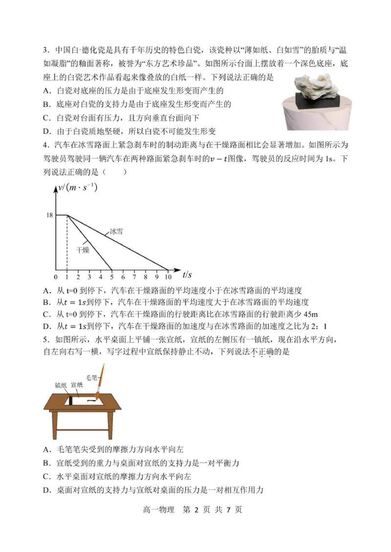 黑龙江省哈尔滨市第三中学2025-2026学年高一上学期期中物理试卷（PDF版，含答案）_2025年11月高一试卷_251110河黑龙江省哈尔滨市第三中学校2025-2026学年高一上学期11月期中考试（全）