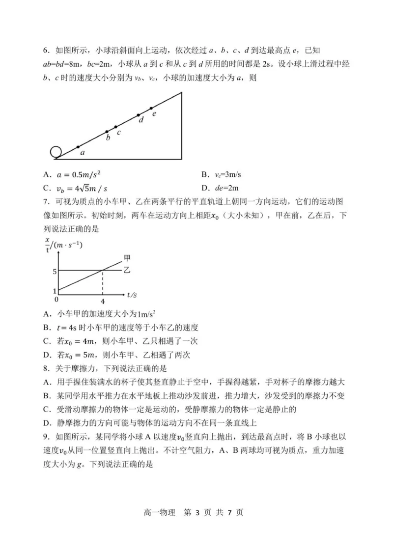 黑龙江省哈尔滨市第三中学2025-2026学年高一上学期期中物理试卷（PDF版，含答案）_2025年11月高一试卷_251110河黑龙江省哈尔滨市第三中学校2025-2026学年高一上学期11月期中考试（全）