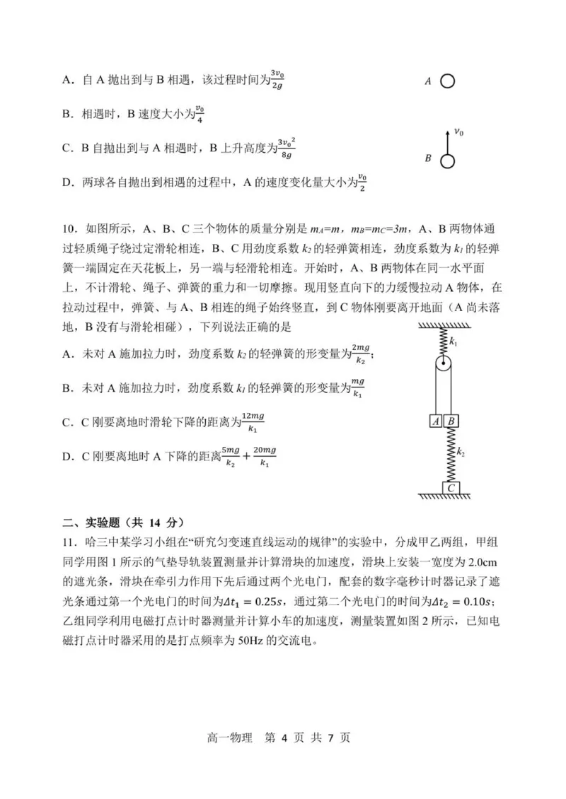 黑龙江省哈尔滨市第三中学2025-2026学年高一上学期期中物理试卷（PDF版，含答案）_2025年11月高一试卷_251110河黑龙江省哈尔滨市第三中学校2025-2026学年高一上学期11月期中考试（全）