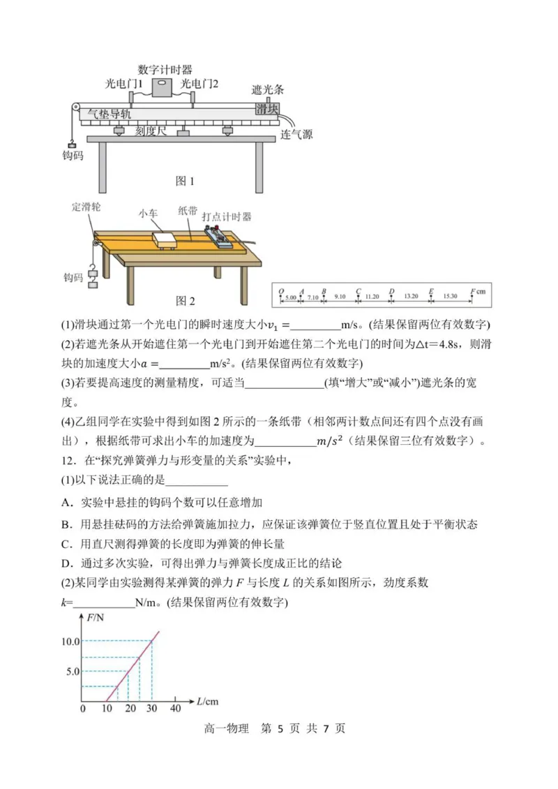 黑龙江省哈尔滨市第三中学2025-2026学年高一上学期期中物理试卷（PDF版，含答案）_2025年11月高一试卷_251110河黑龙江省哈尔滨市第三中学校2025-2026学年高一上学期11月期中考试（全）