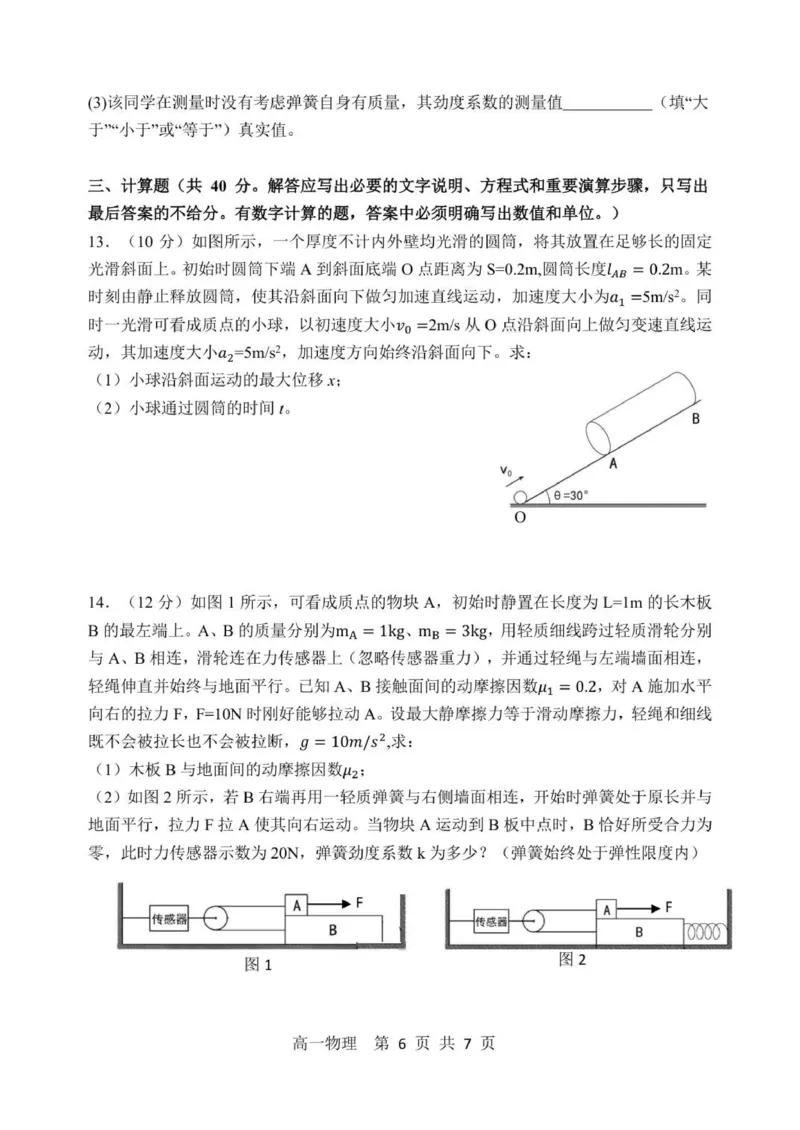 黑龙江省哈尔滨市第三中学2025-2026学年高一上学期期中物理试卷（PDF版，含答案）_2025年11月高一试卷_251110河黑龙江省哈尔滨市第三中学校2025-2026学年高一上学期11月期中考试（全）