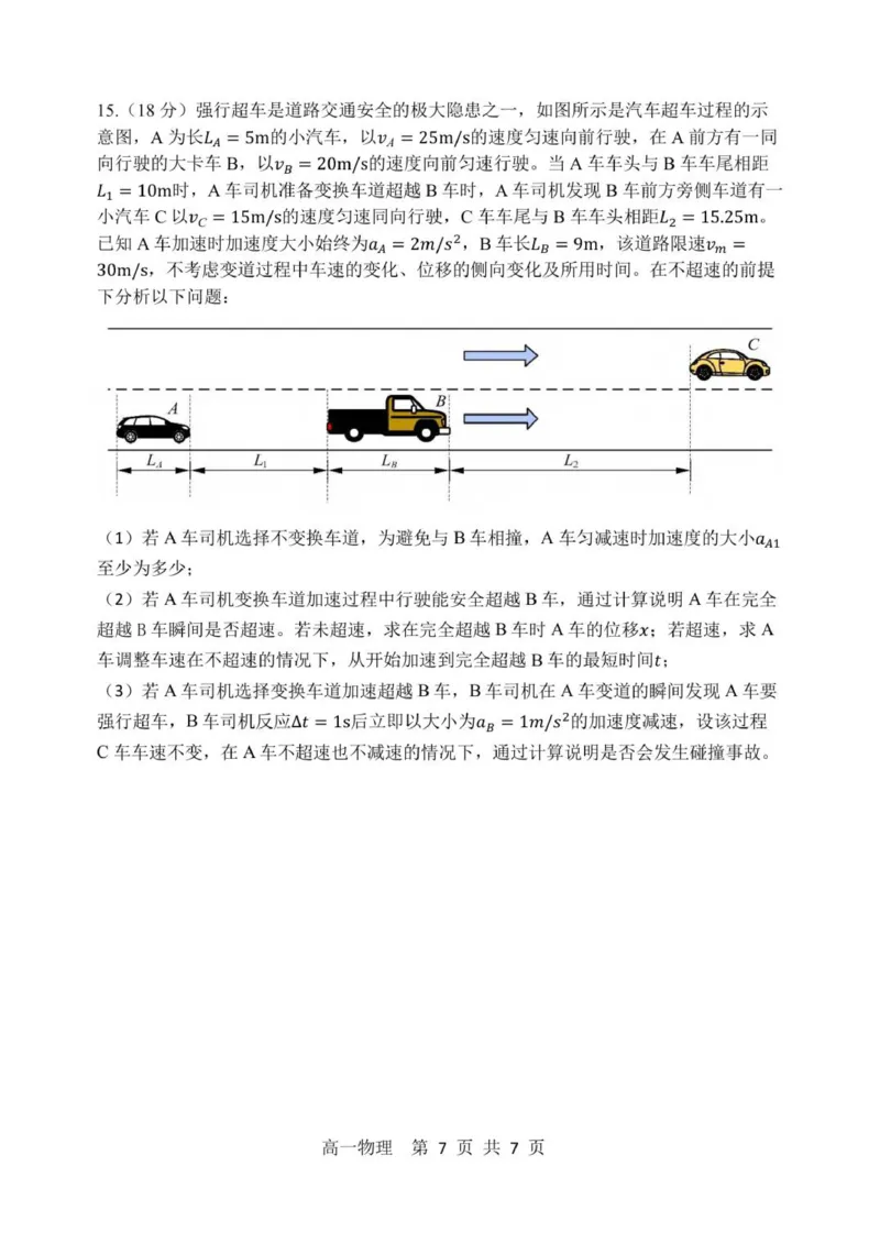 黑龙江省哈尔滨市第三中学2025-2026学年高一上学期期中物理试卷（PDF版，含答案）_2025年11月高一试卷_251110河黑龙江省哈尔滨市第三中学校2025-2026学年高一上学期11月期中考试（全）