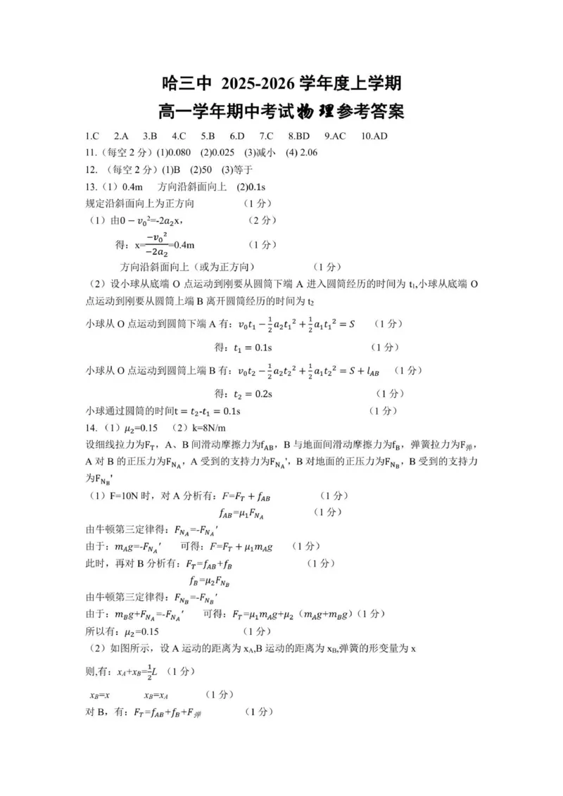 黑龙江省哈尔滨市第三中学2025-2026学年高一上学期期中物理试卷（PDF版，含答案）_2025年11月高一试卷_251110河黑龙江省哈尔滨市第三中学校2025-2026学年高一上学期11月期中考试（全）