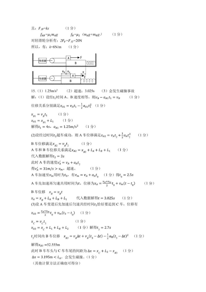 黑龙江省哈尔滨市第三中学2025-2026学年高一上学期期中物理试卷（PDF版，含答案）_2025年11月高一试卷_251110河黑龙江省哈尔滨市第三中学校2025-2026学年高一上学期11月期中考试（全）