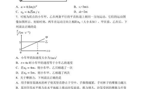黑龙江省哈尔滨市第三中学2025-2026学年高一上学期期中物理试卷（PDF版，含答案）_2025年11月高一试卷_251110河黑龙江省哈尔滨市第三中学校2025-2026学年高一上学期11月期中考试（全）