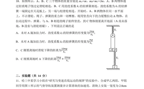 黑龙江省哈尔滨市第三中学2025-2026学年高一上学期期中物理试卷（PDF版，含答案）_2025年11月高一试卷_251110河黑龙江省哈尔滨市第三中学校2025-2026学年高一上学期11月期中考试（全）