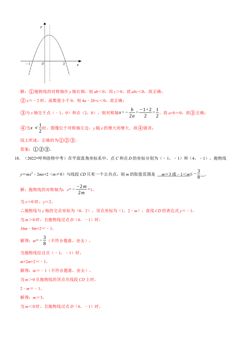 专题16二次函数（解析版）-2023年中考数学一轮复习高频考点精讲精练（全国通用）_中考复习资料_语数英物化_2数学中考复习_2023年中考复习资料_一轮复习