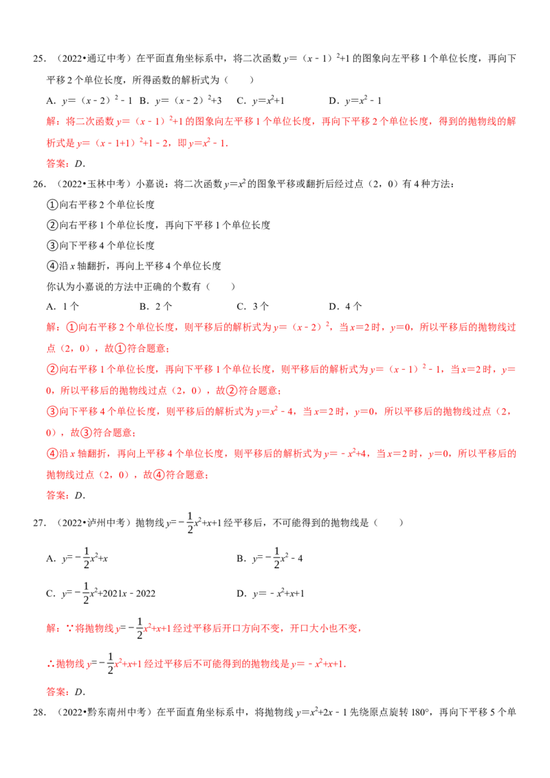 专题16二次函数（解析版）-2023年中考数学一轮复习高频考点精讲精练（全国通用）_中考复习资料_语数英物化_2数学中考复习_2023年中考复习资料_一轮复习