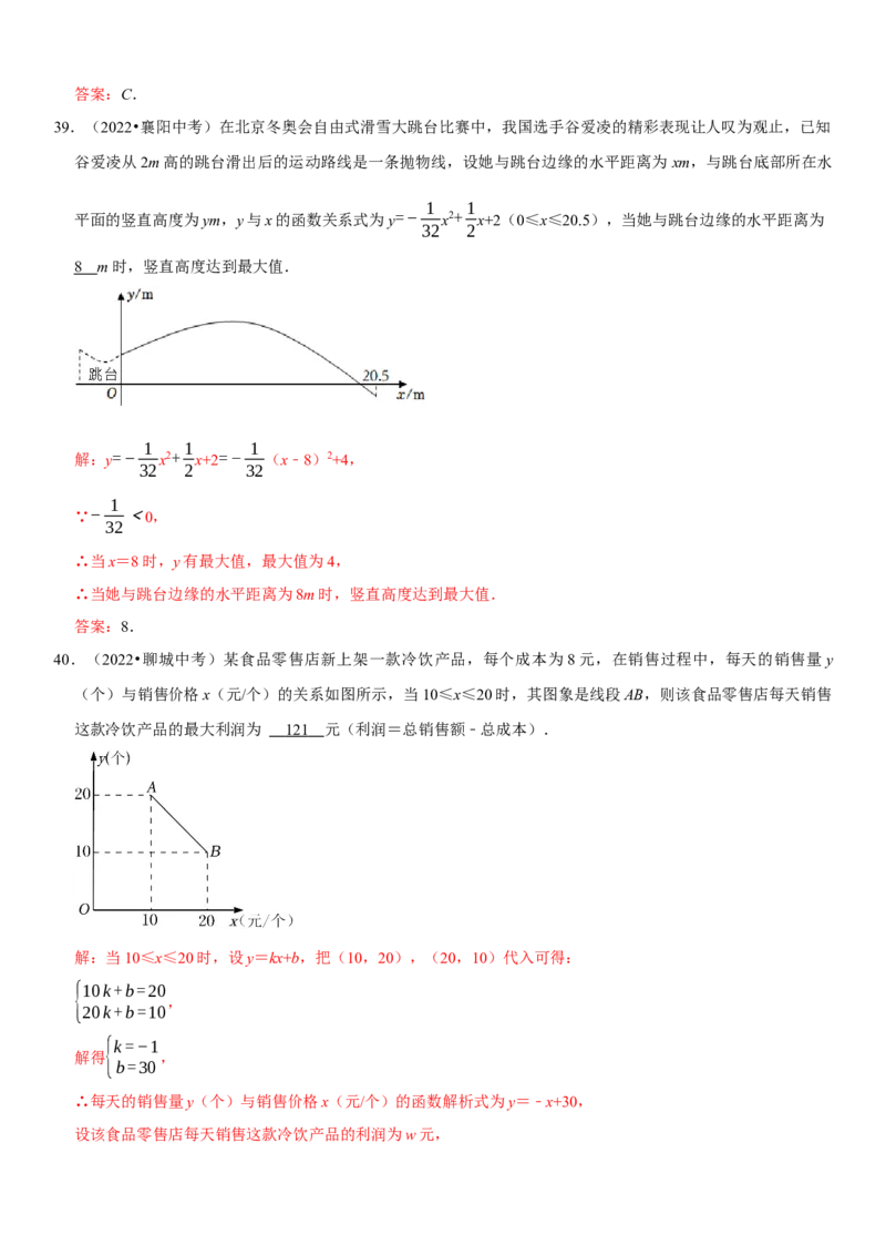 专题16二次函数（解析版）-2023年中考数学一轮复习高频考点精讲精练（全国通用）_中考复习资料_语数英物化_2数学中考复习_2023年中考复习资料_一轮复习