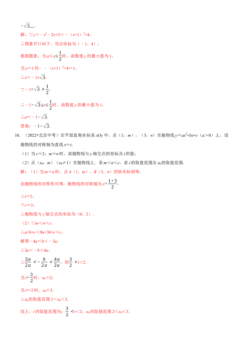 专题16二次函数（解析版）-2023年中考数学一轮复习高频考点精讲精练（全国通用）_中考复习资料_语数英物化_2数学中考复习_2023年中考复习资料_一轮复习