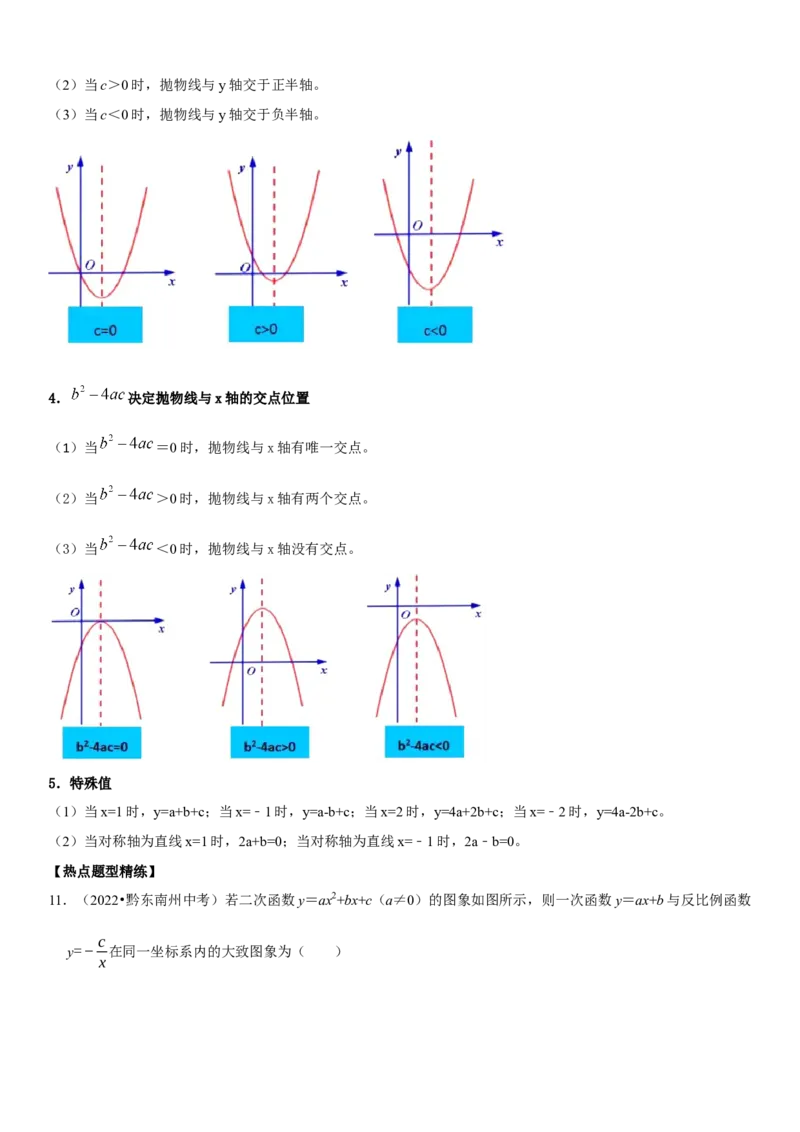 专题16二次函数（解析版）-2023年中考数学一轮复习高频考点精讲精练（全国通用）_中考复习资料_语数英物化_2数学中考复习_2023年中考复习资料_一轮复习