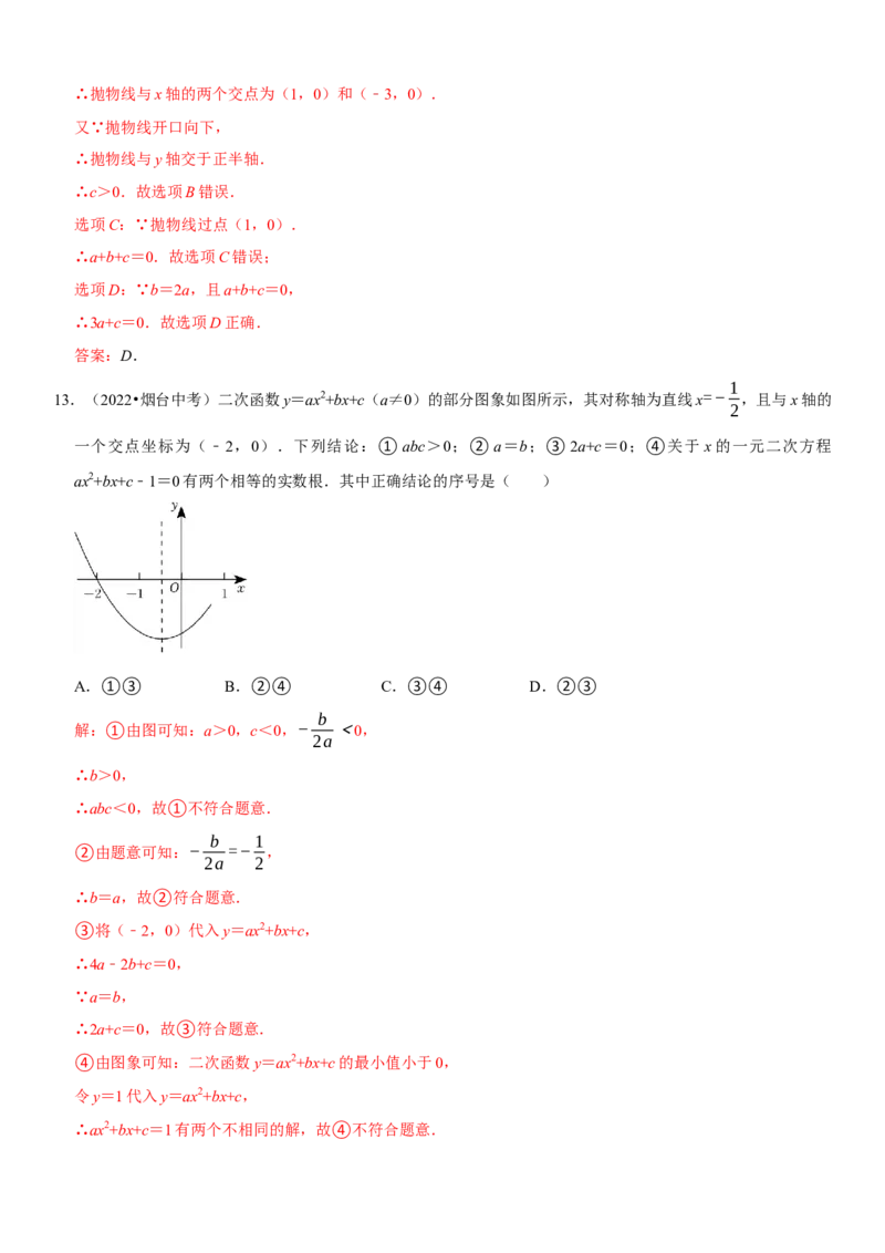 专题16二次函数（解析版）-2023年中考数学一轮复习高频考点精讲精练（全国通用）_中考复习资料_语数英物化_2数学中考复习_2023年中考复习资料_一轮复习